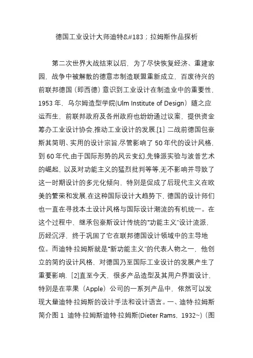 德国工业设计大师迪特拉姆斯作品探析