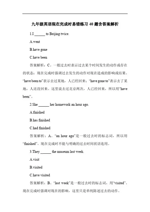 九年级英语现在完成时易错练习40题含答案解析