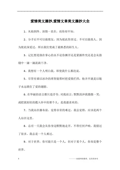 爱情美文摘抄,爱情文章美文摘抄大全