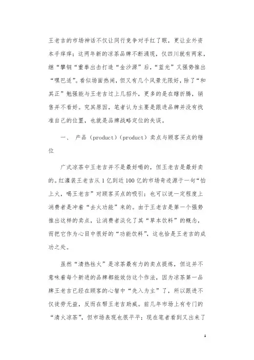 凉茶跟进品牌的战略定位失误