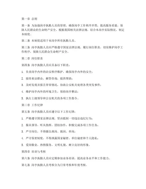 岗亭执勤人员管理制度