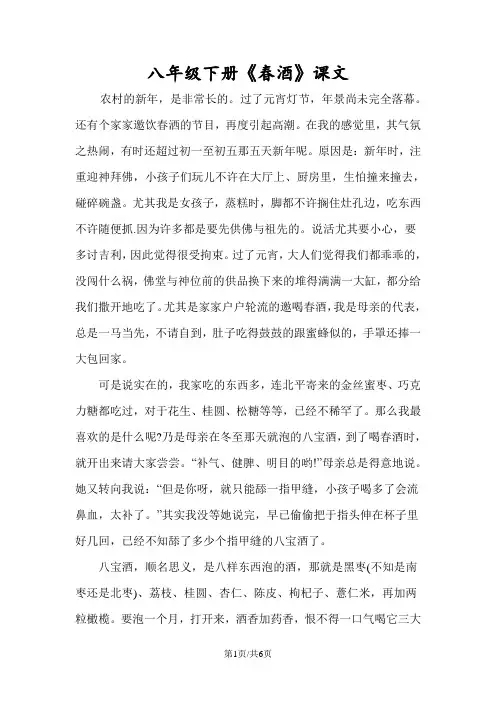八年级下册《春酒》课文