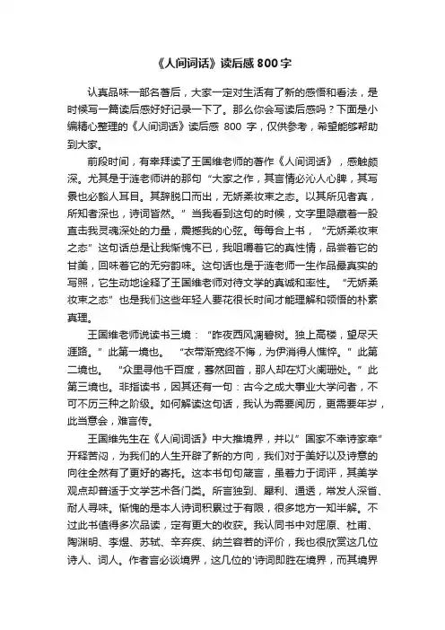 《人间词话》读后感800字