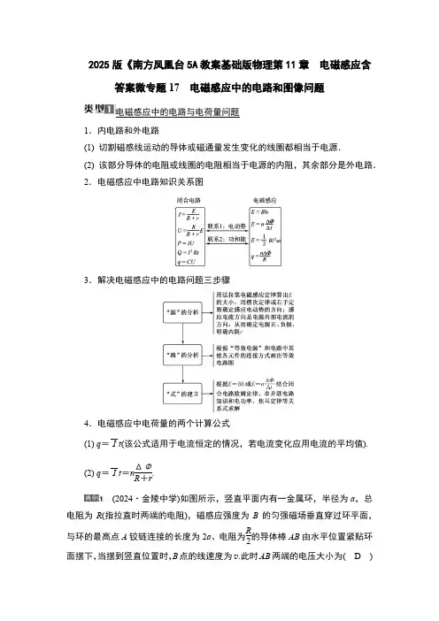 2025版《南方凤凰台5A教案基础版物理第11章 电磁感应含答案1