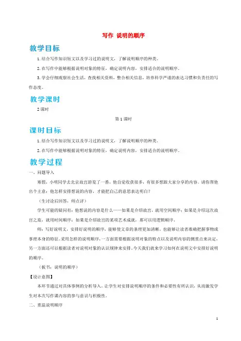 八年级语文下册第二单元写作说明的顺序教案新人教版