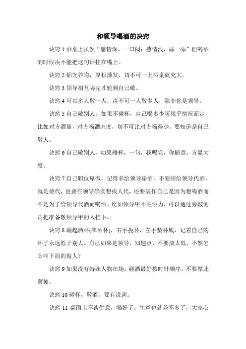 和领导喝酒的决窍