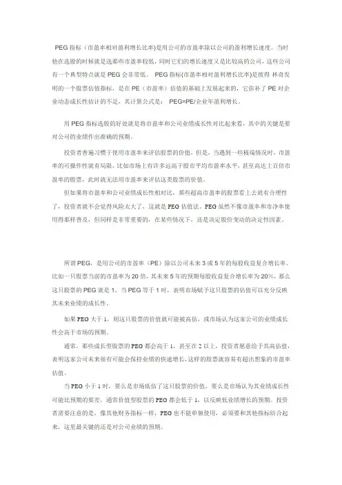 PEG指标