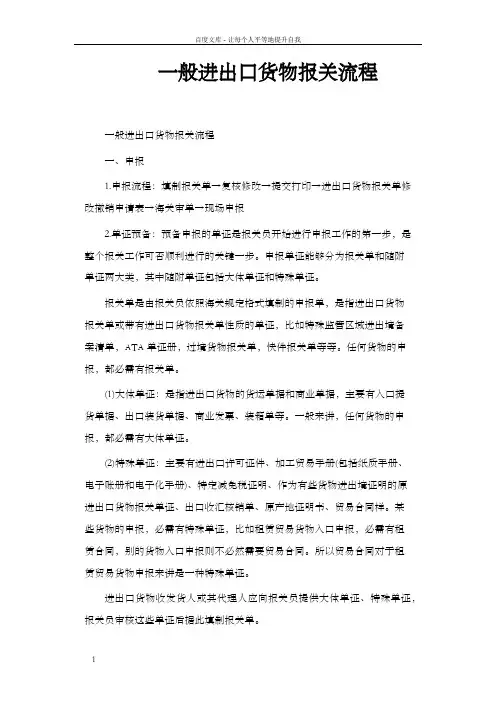 一般进出口货物报关流程