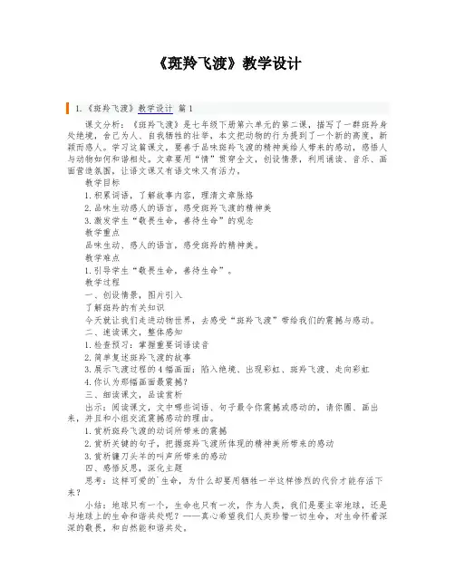 《斑羚飞渡》教学设计