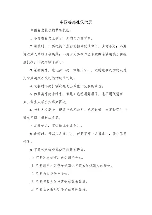 中国餐桌礼仪禁忌