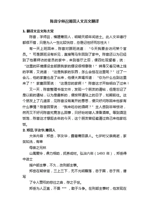 陈音字师召莆田人文言文翻译