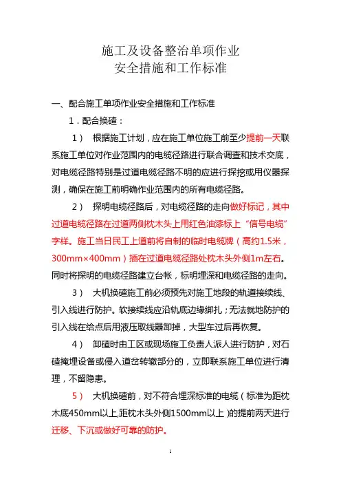 电务施工单项作业措施及标准