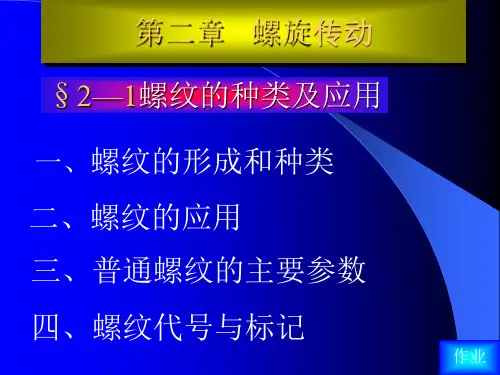 螺旋形成和种类