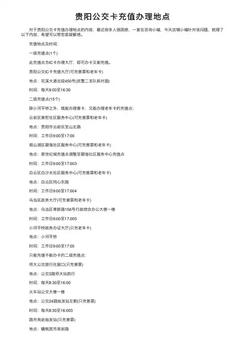 贵阳公交卡充值办理地点