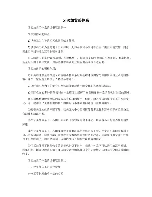 牙买加货币体系