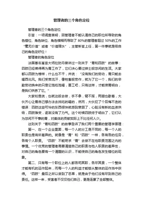 管理者的三个角色定位