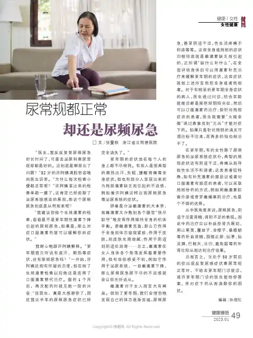 尿常规都正常  却还是尿频尿急