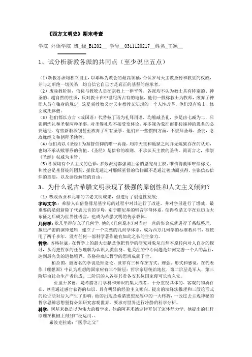 西方文明史论文