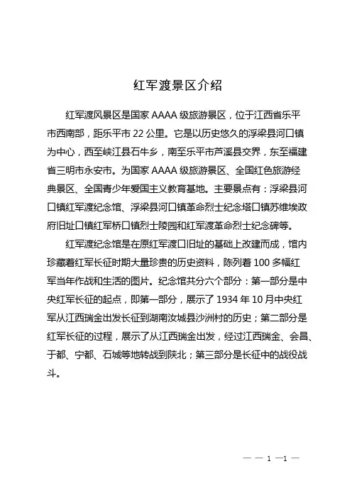 红军渡景区介绍