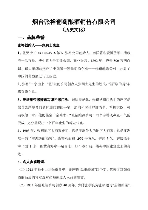张裕历史文化