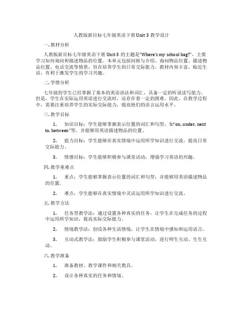 人教版新目标七年级英语下册 Unit 3教学设计