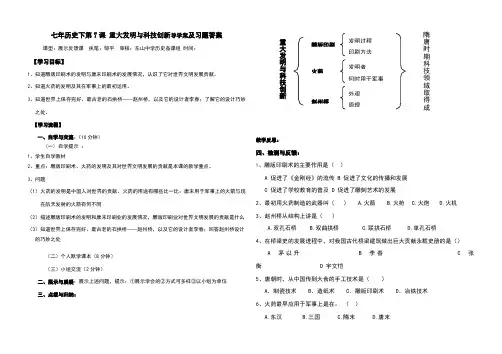 七年历史下第7课导学案及习题答案