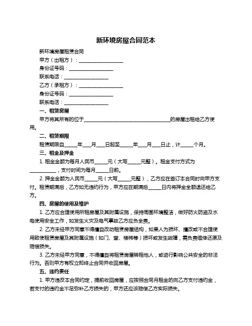 新环境房屋合同范本