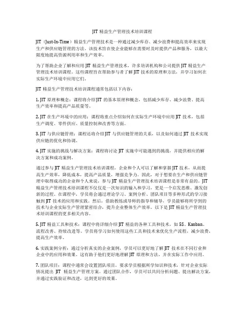 JIT精益生产管理技术培训课程