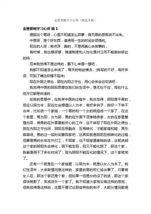 金匮要略学习心得（精选5篇）