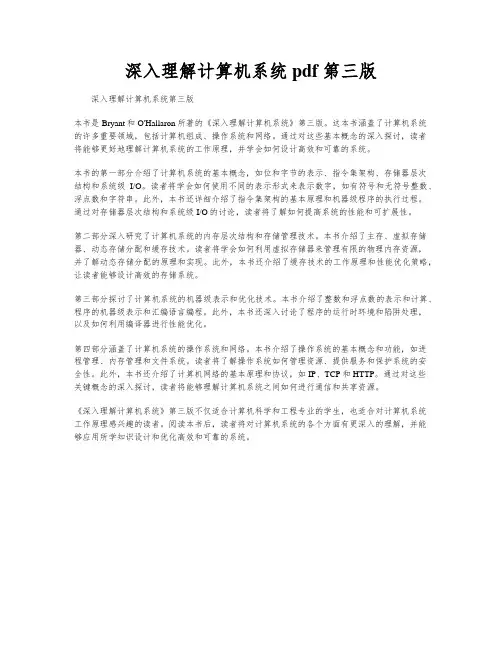 深入理解计算机系统 pdf 第三版
