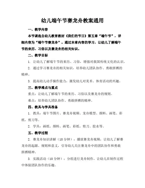 幼儿端午节赛龙舟教案
