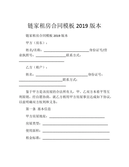 链家租房合同模板2019版本