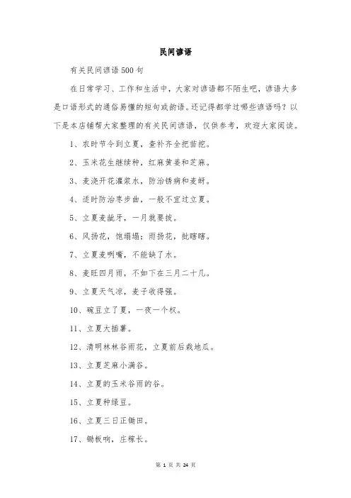 民间谚语范文精选
