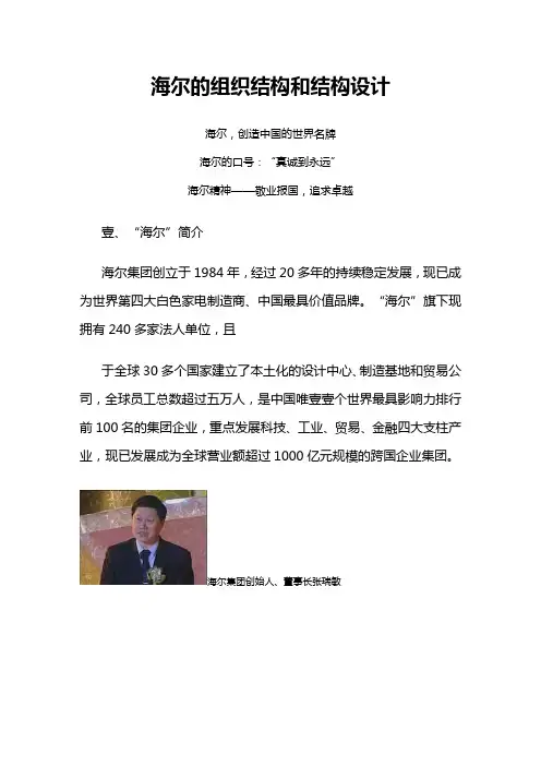 (组织设计)海尔的组织结构图