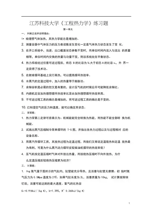 江苏科技大学复习题