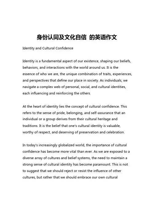 身份认同及文化自信 的英语作文