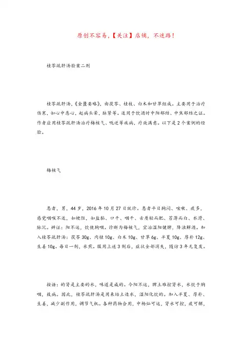 苓桂术甘汤(健脾祛湿最强的中成药)