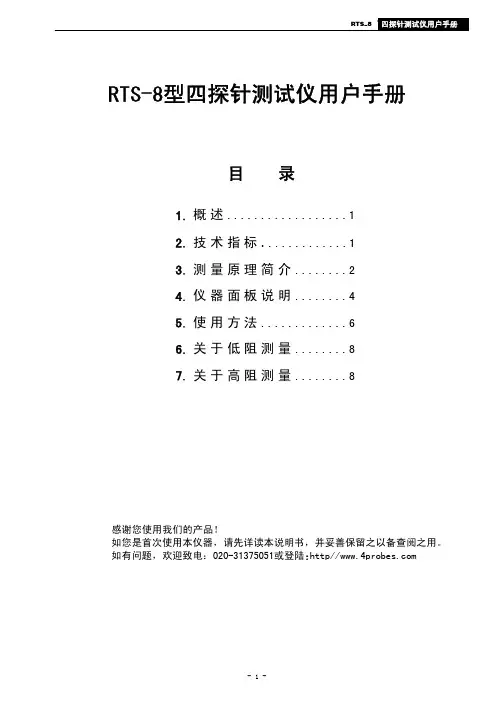 RTS-8型四探针测试仪用户手册