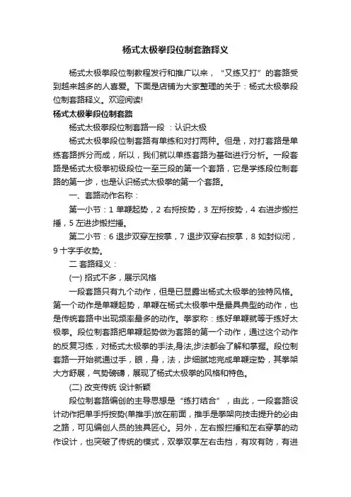 杨式太极拳段位制套路释义