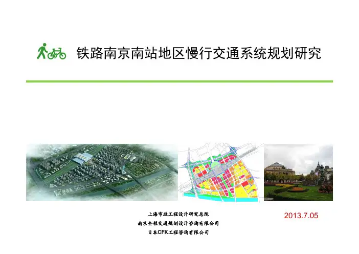 南京高铁南站地区慢行交通规划终稿