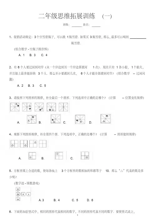 二年级思维拓展训练试题10套有答案
