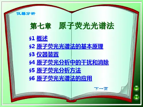 氢化物发生原子荧光光谱法As