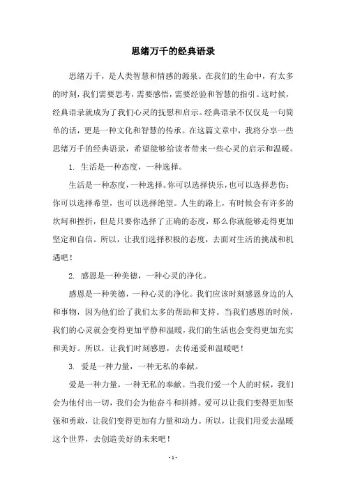 思绪万千的经典语录
