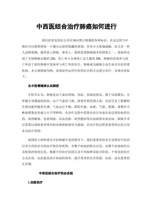 中西医结合治疗肺癌如何进行