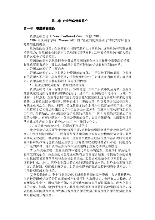 企业战略管理前沿