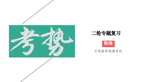 2020版高考物理二轮新考势课件：2-2-2 力学实验基础命题点