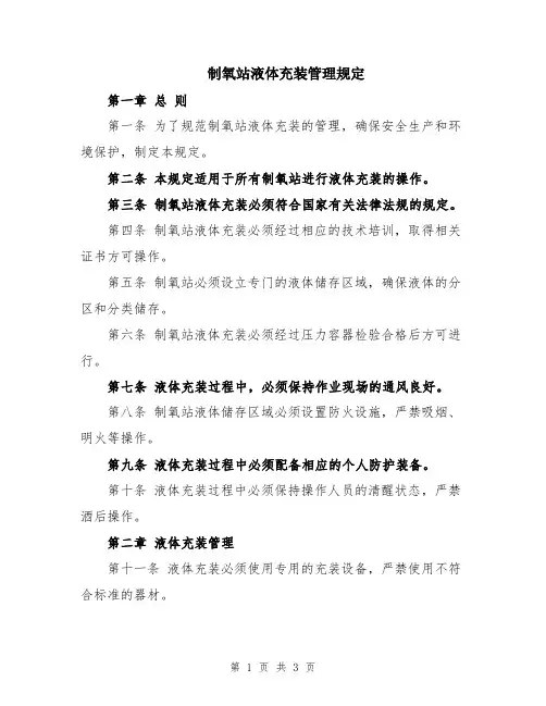 制氧站液体充装管理规定