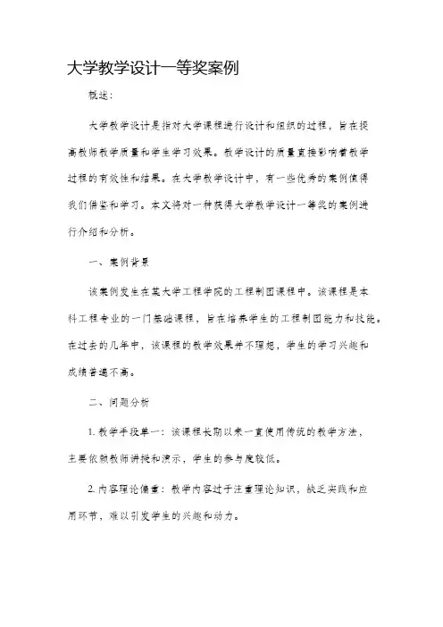 大学教学设计一等奖案例