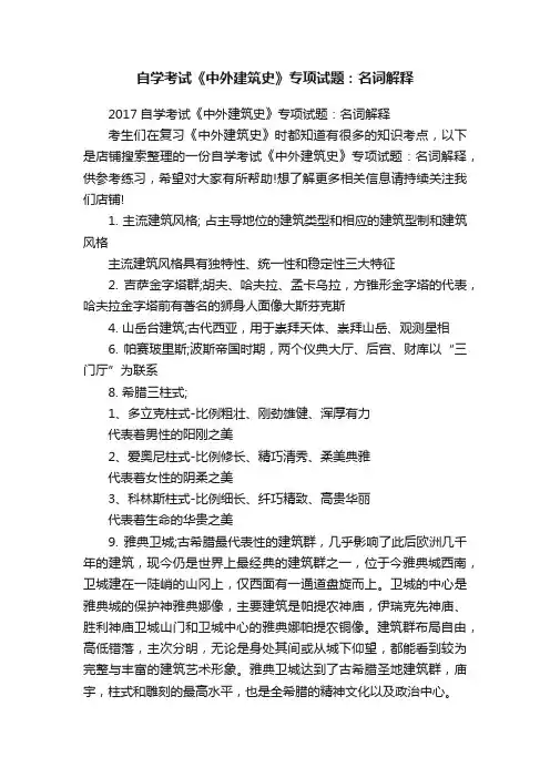 自学考试《中外建筑史》专项试题：名词解释