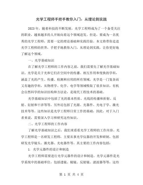 光学工程师手把手教你入门：从理论到实践